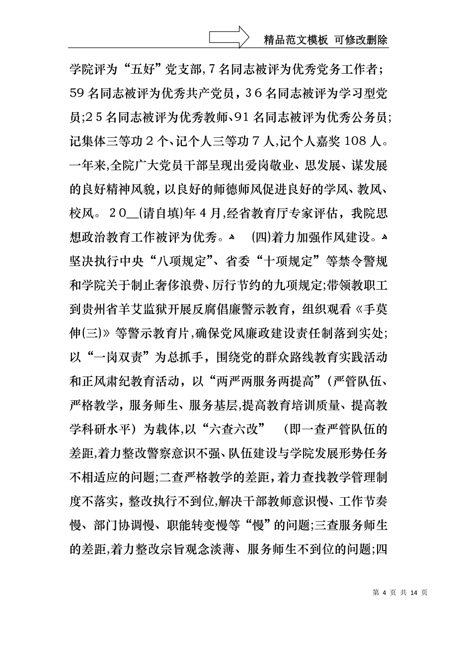 高校支书述职报告_第4页