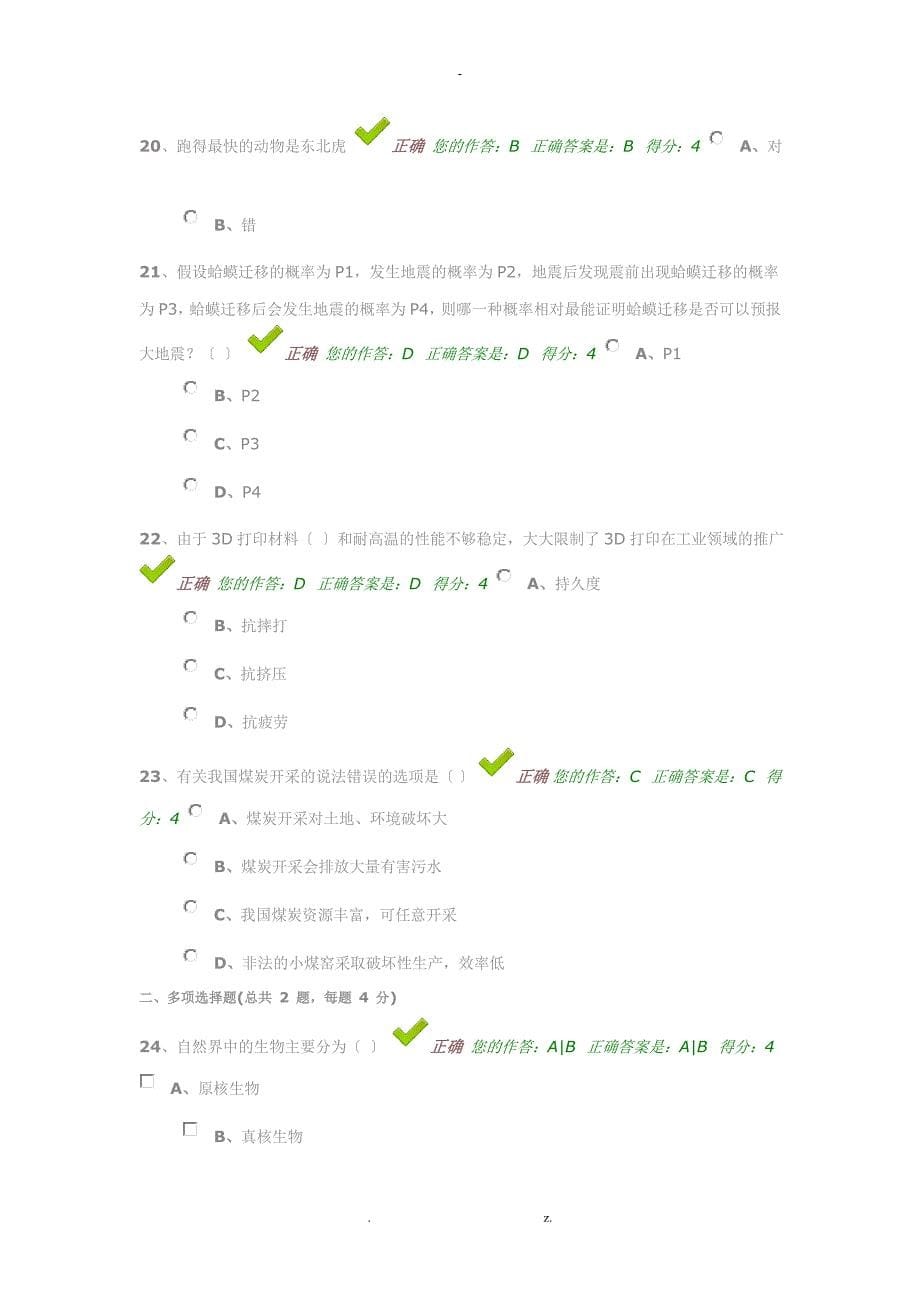 贵州省“百万公众网络学习工程”-活动成效测试平台_第5页