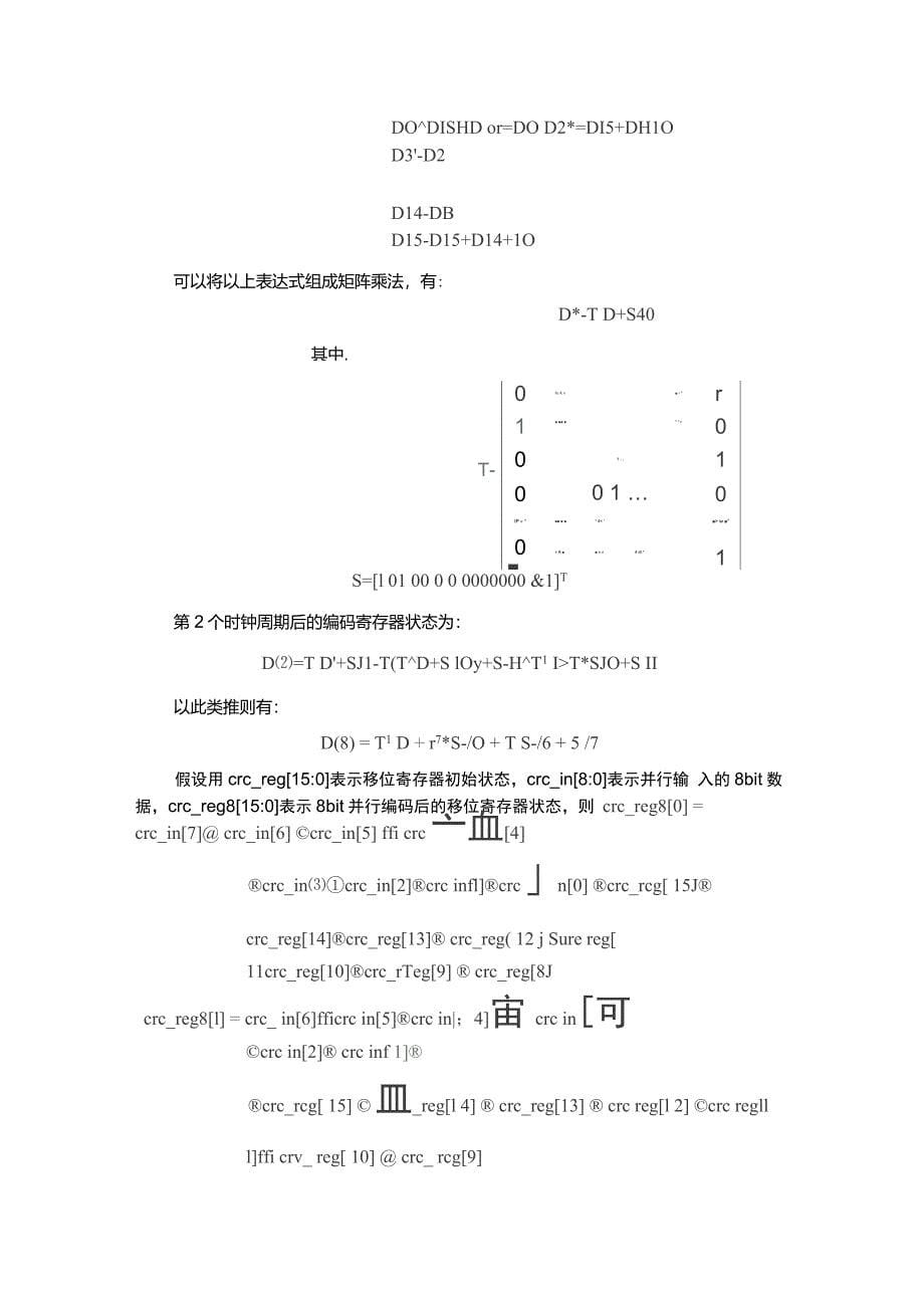 CRC16、扰码、解扰码器并行方案原理和VerilogHDL程序设计解读_第5页