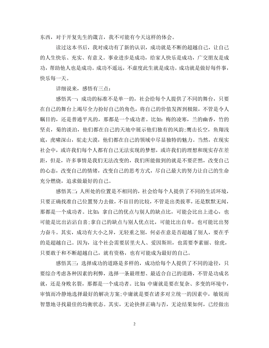 [精选]做最好的自己读书心得体会感想[精选] .doc_第2页