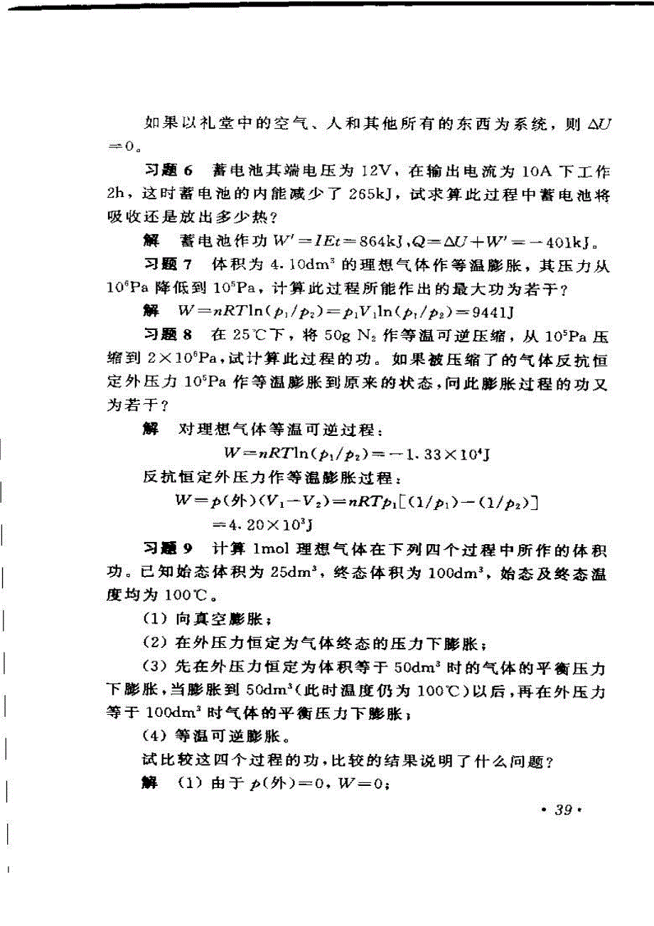 物理化学简明教程详细答案(第四版：印永嘉)_第3页