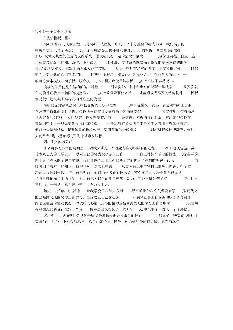 20xx年9月大学生建筑施工实习总结_第3页