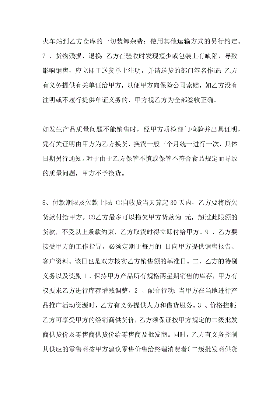 代理合同范文代理合同格式_第2页