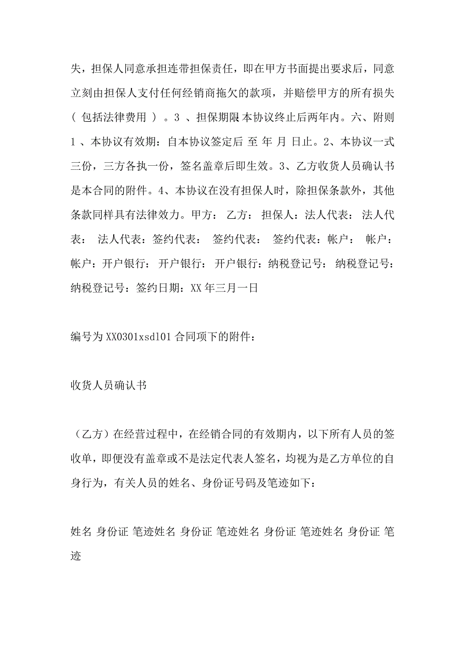 代理合同范文代理合同格式_第4页