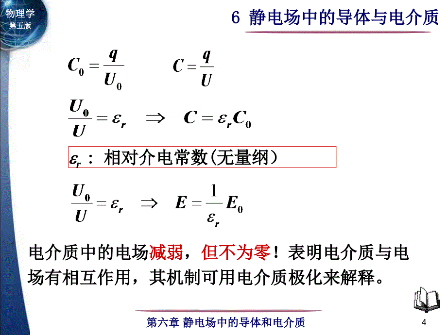 第六章静电场中的导体与电介质_第4页