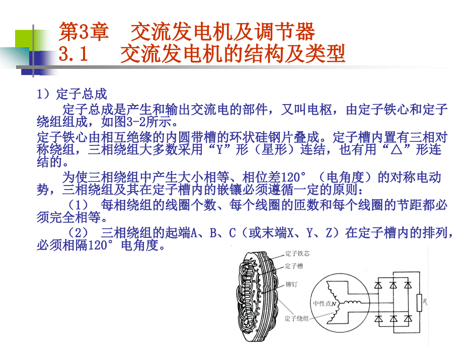 第3章交流发电机及调节器_第4页