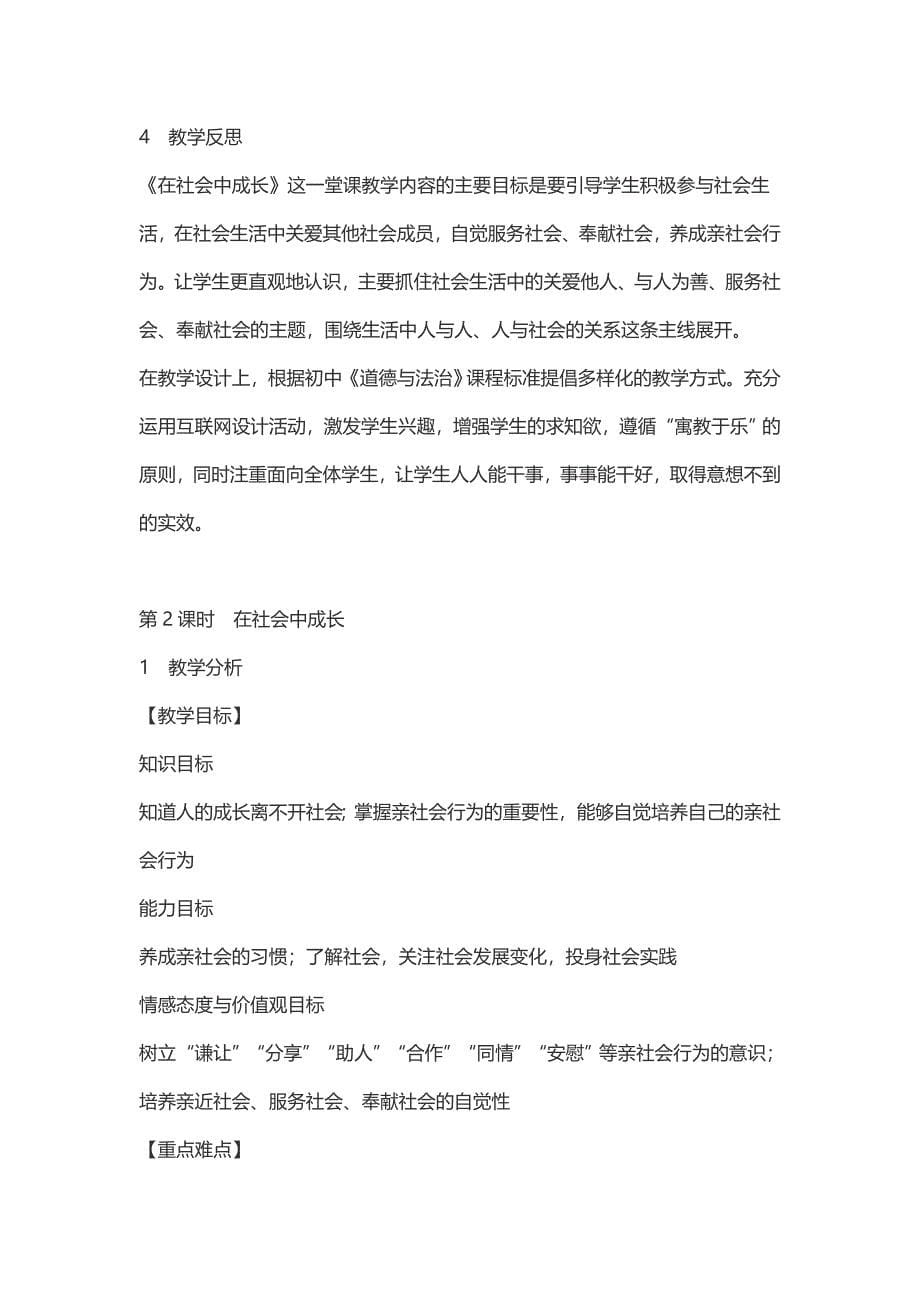 八年级道德与法治《在社会中成长[1].docx_第5页