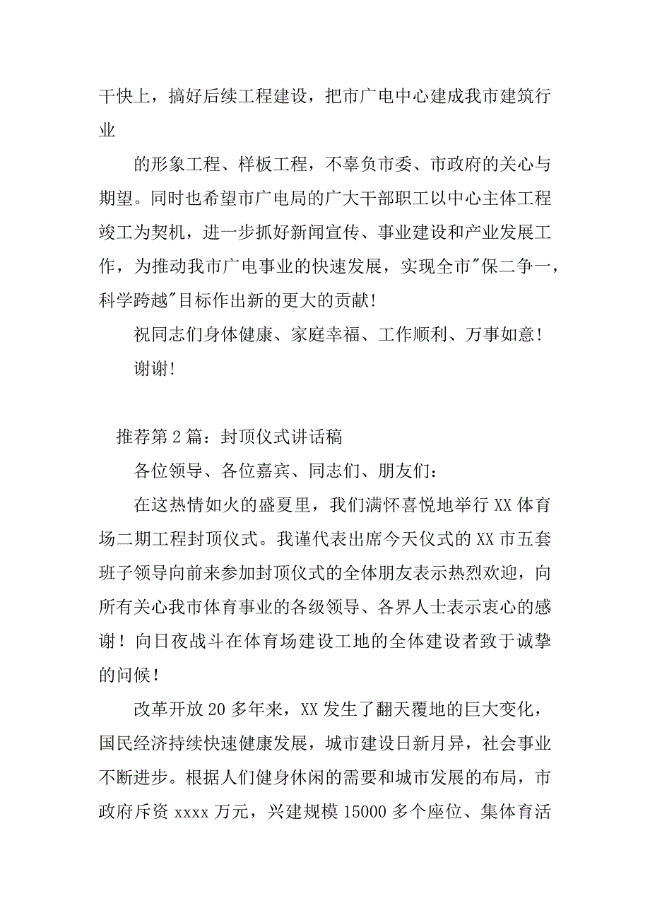 2023年封顶仪式讲话稿（精选多篇）_第4页