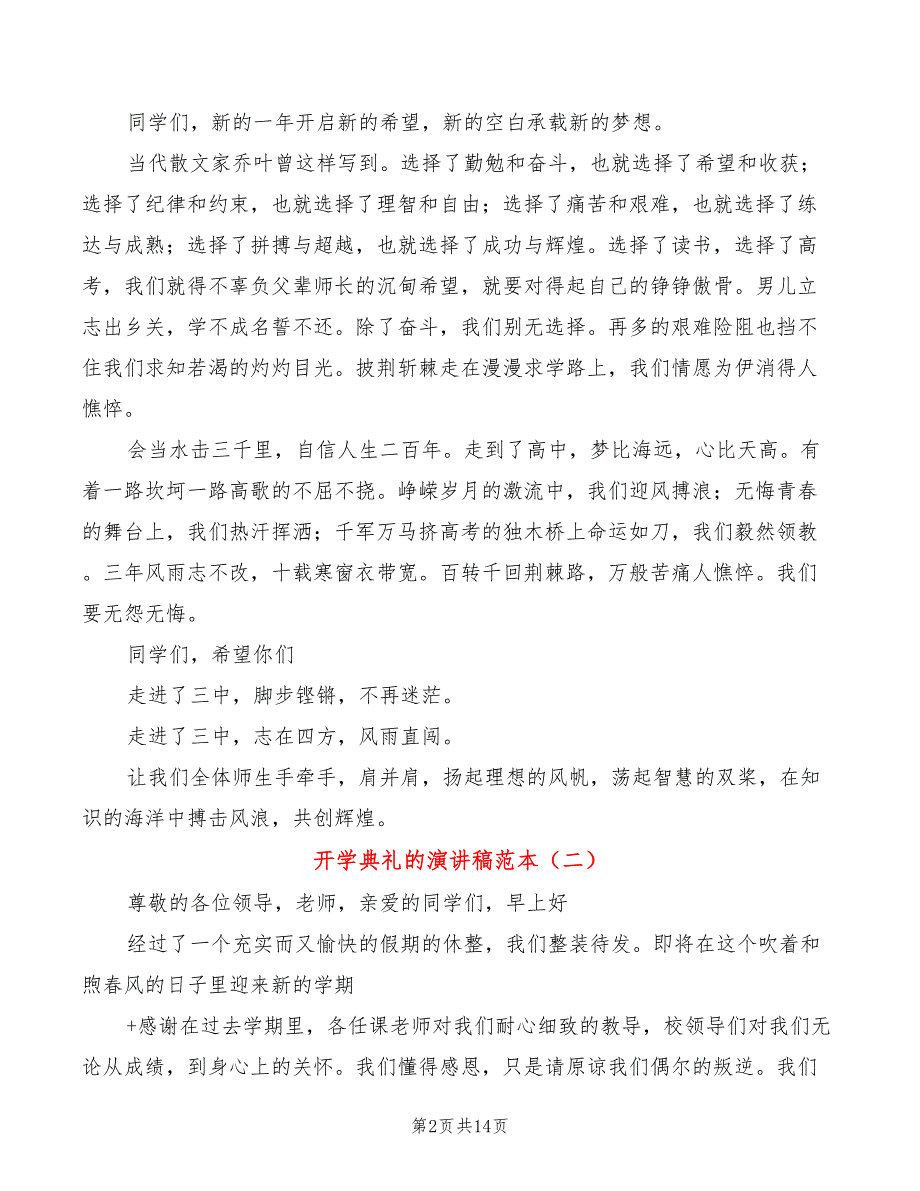 开学典礼的演讲稿范本(6篇)_第2页