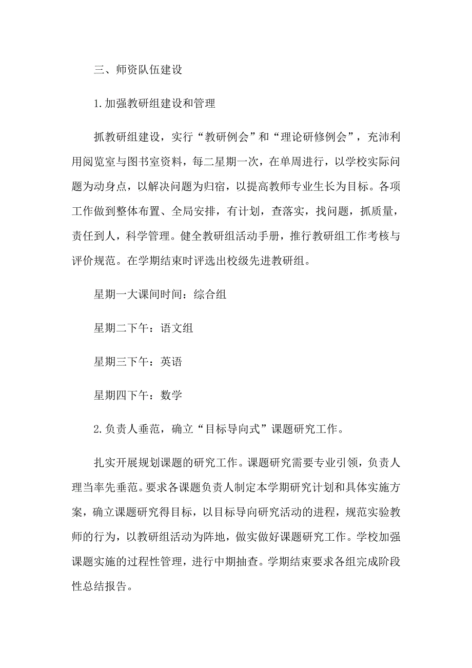 学期教务处工作计划三篇_第2页