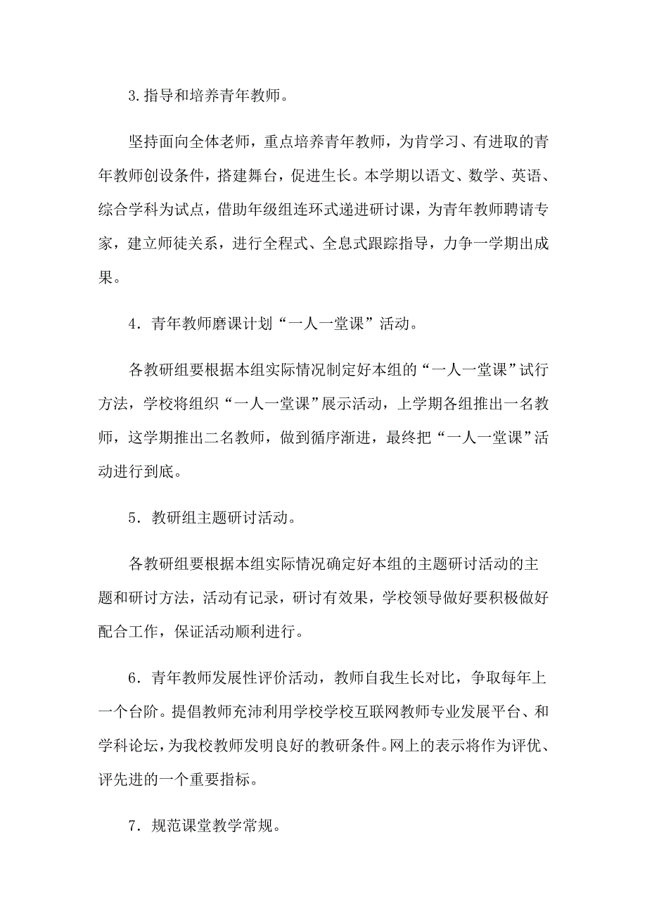 学期教务处工作计划三篇_第3页