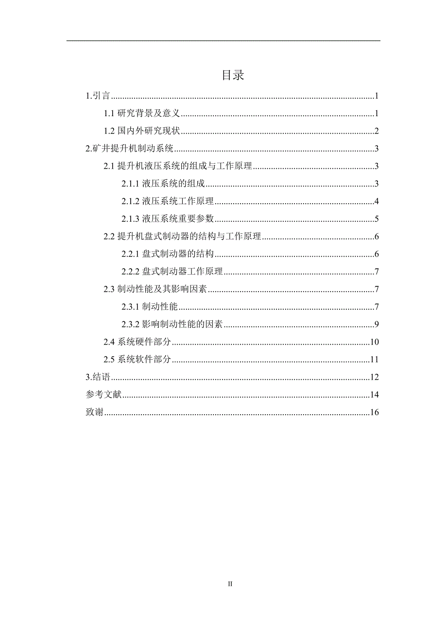 矿井提升机plc控制系统设计-正文.docx_第2页