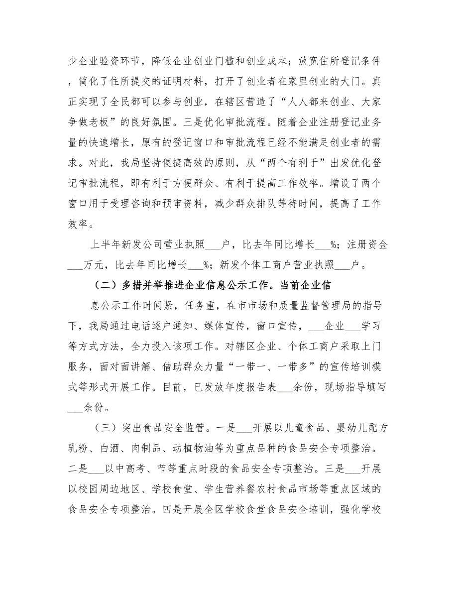 2022年质检局上半年工作总结及下半年工作计划_第4页