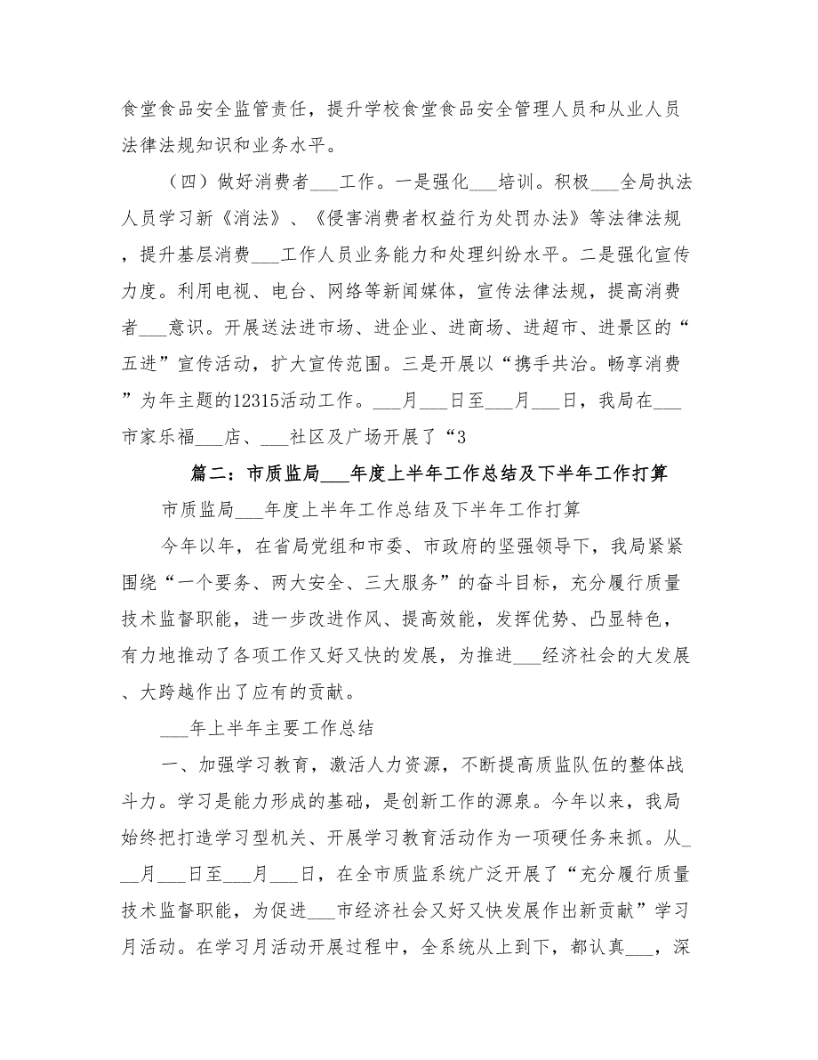 2022年质检局上半年工作总结及下半年工作计划_第5页