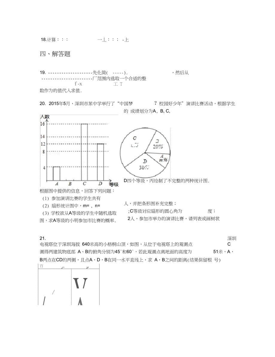 广东省深圳市九年级第三次模拟考试数学试卷含答案及解析_第5页