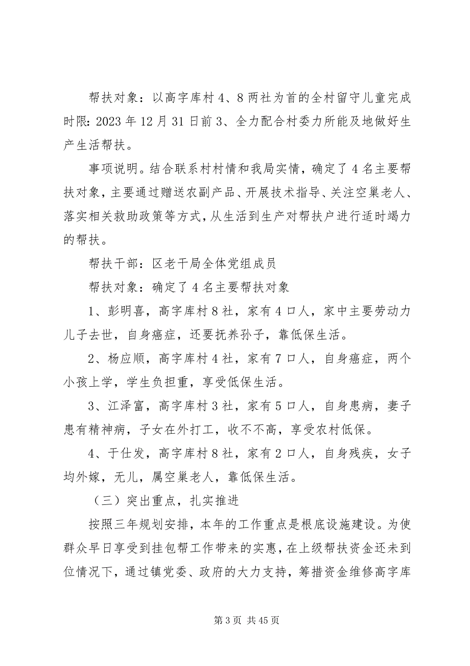 2023年挂包帮转走访调研报告.docx_第3页