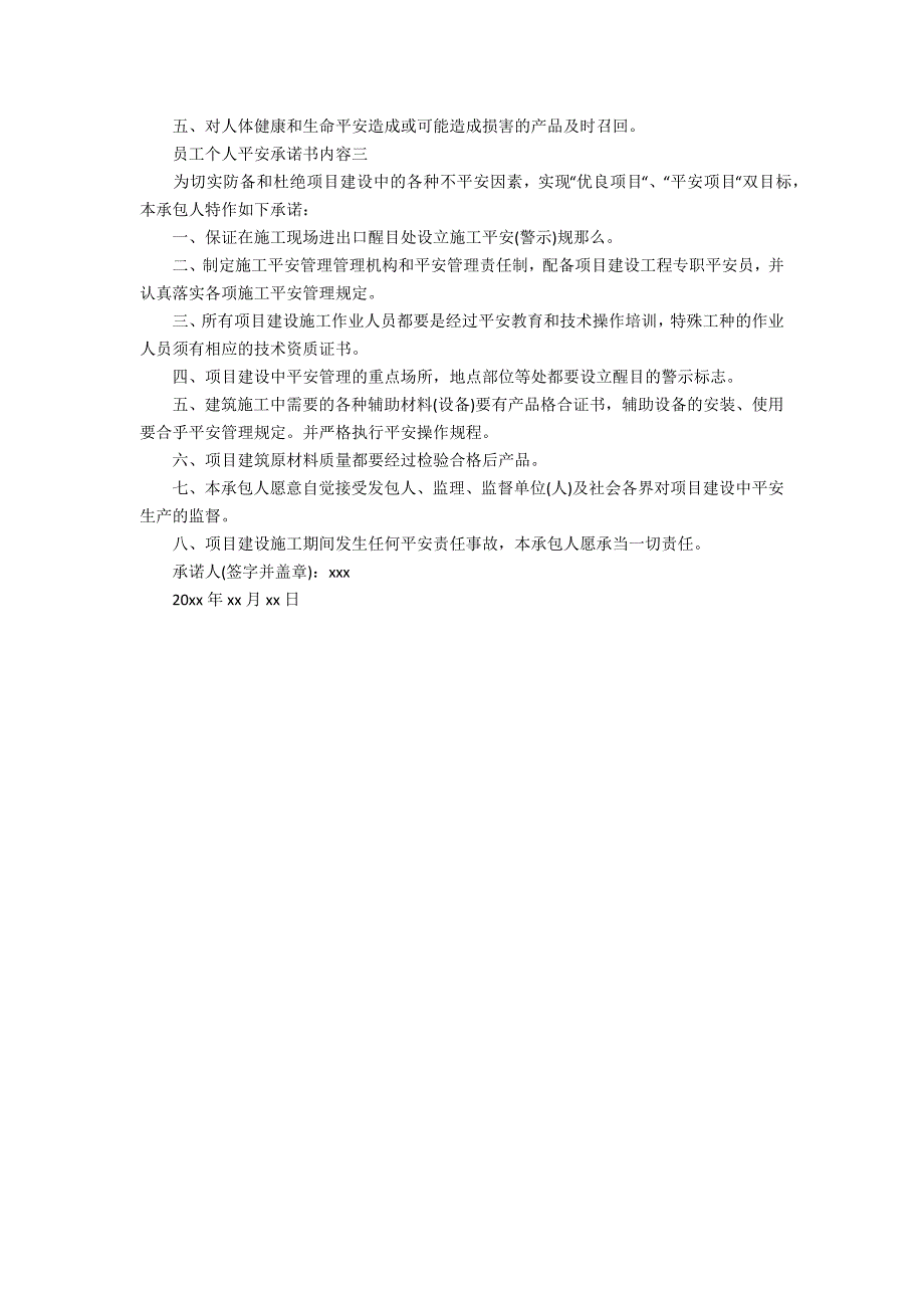 个人安全承诺书_第4页