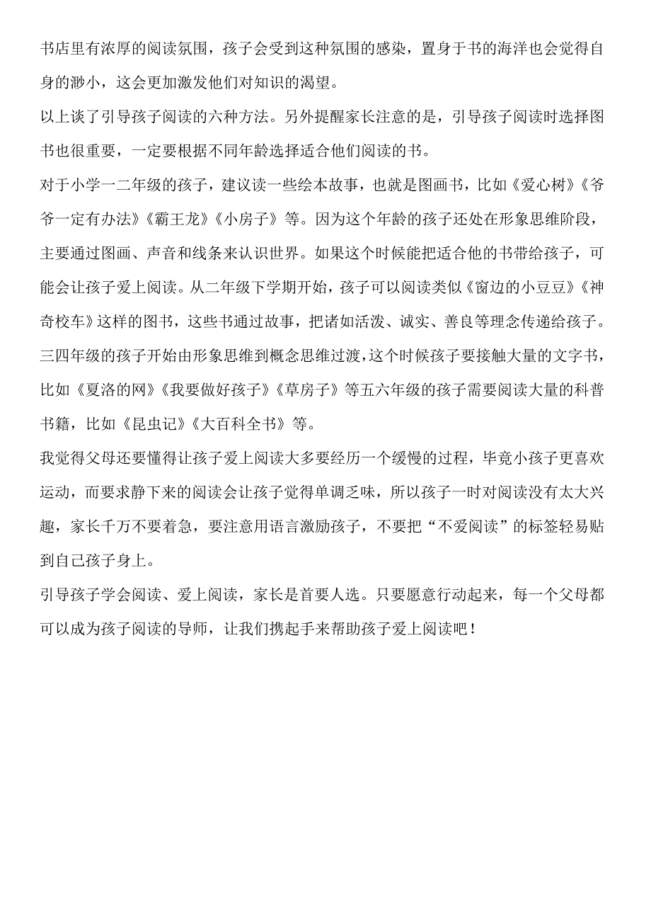 如何让孩子爱上阅读_第3页