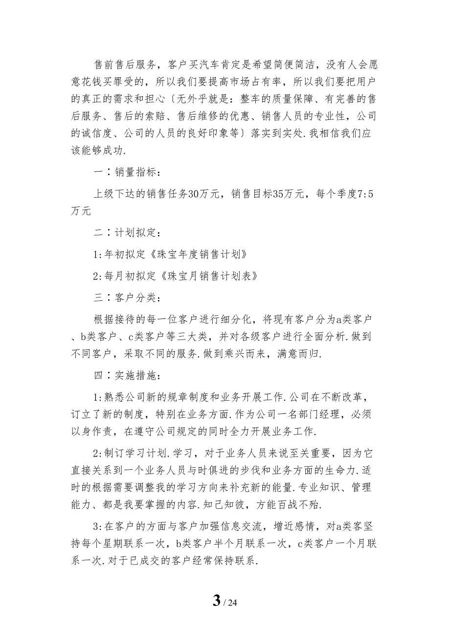 2023年销售月度工作计划_第3页