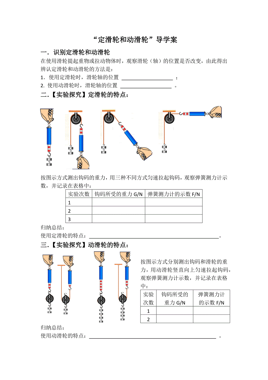 定滑轮和动滑轮导学案_第1页