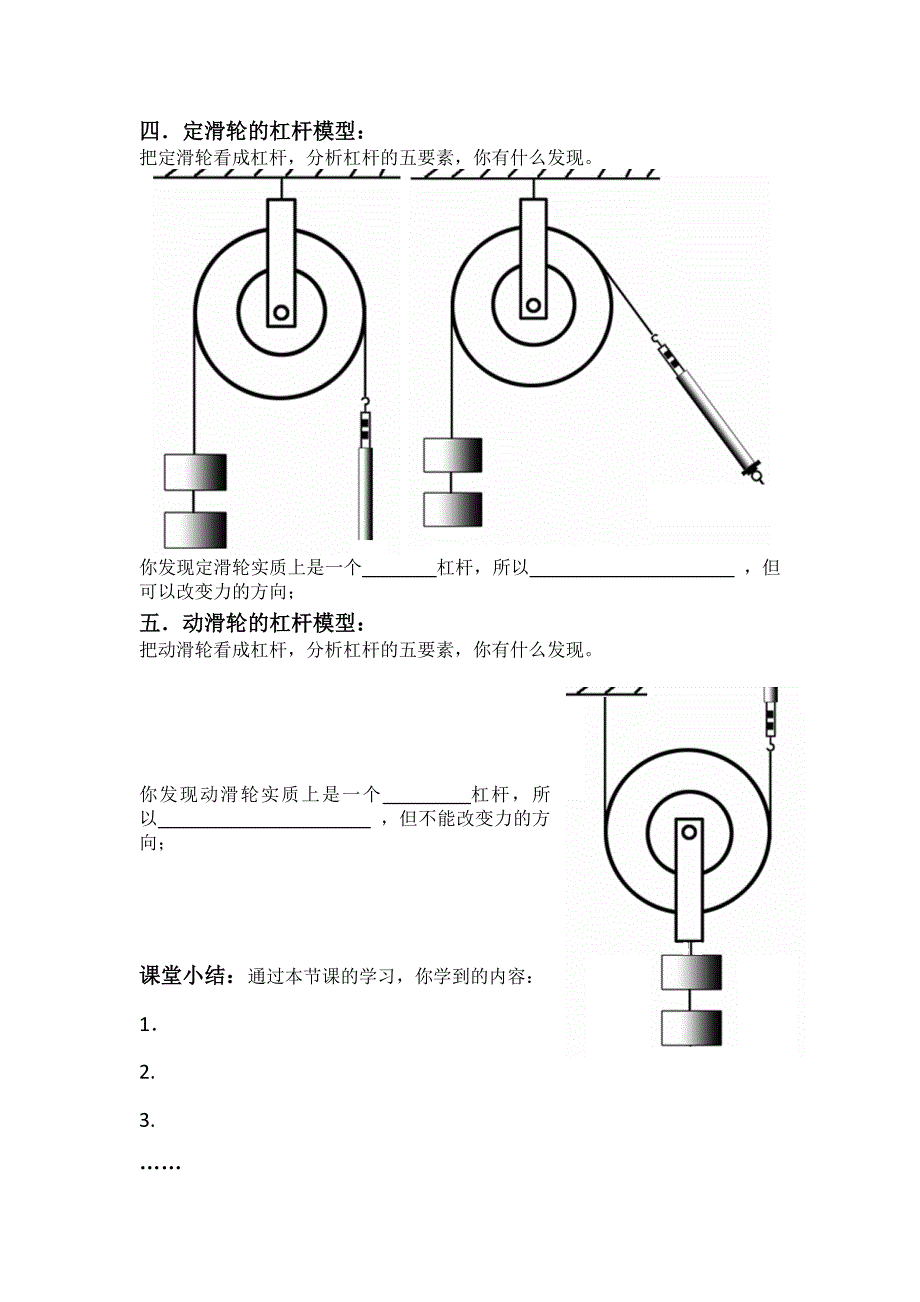 定滑轮和动滑轮导学案_第2页