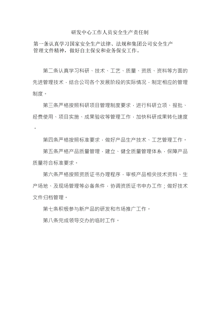 研发中心安全生产岗位责任制_第3页