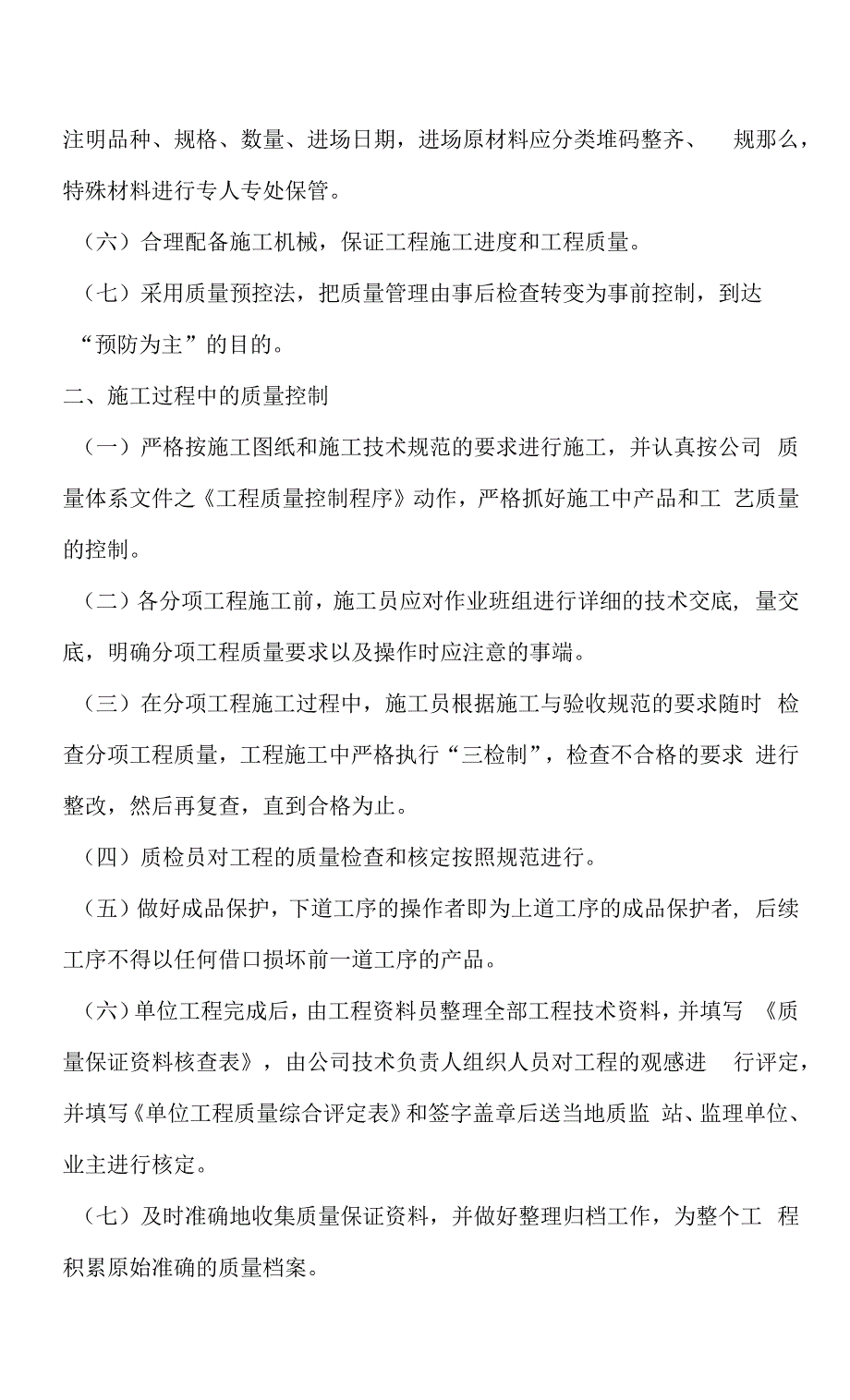 公园景观改造工程施工质量保证措施.docx_第3页