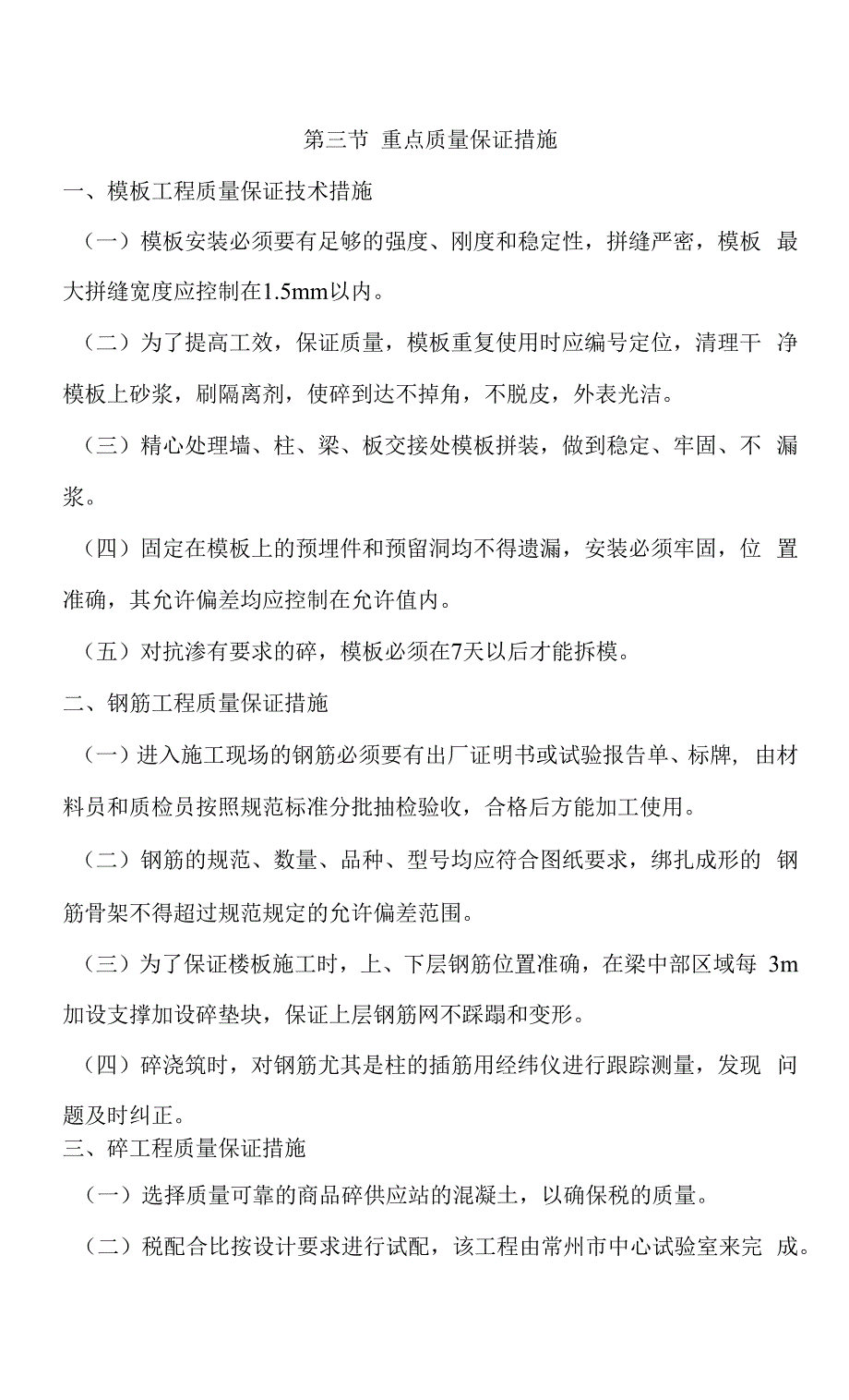 公园景观改造工程施工质量保证措施.docx_第4页