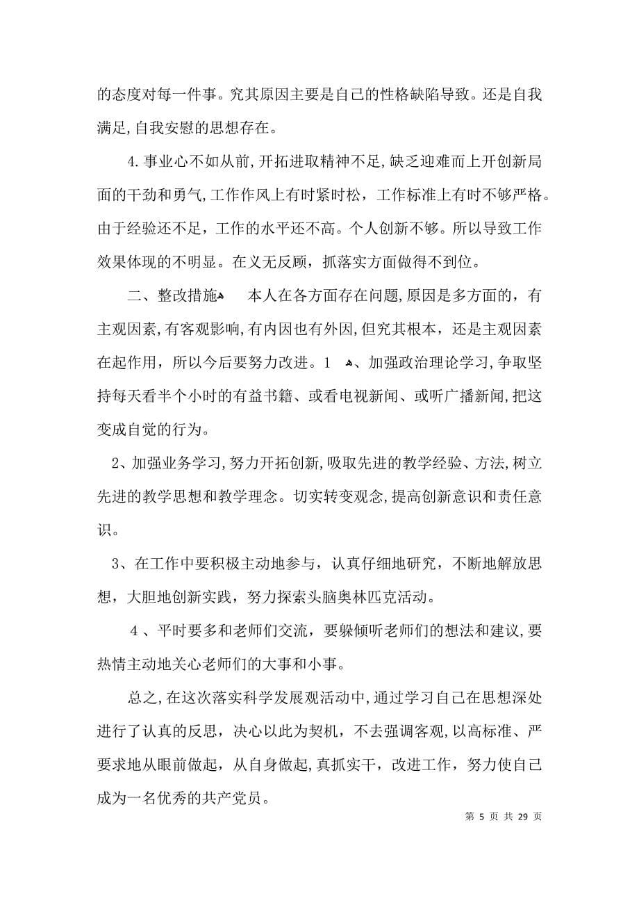 银行员工批评与自我批评个人总结十二篇_第5页