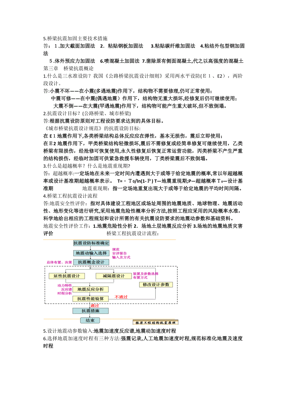 第一章地震基本知识_第3页