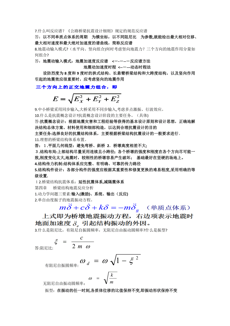 第一章地震基本知识_第4页