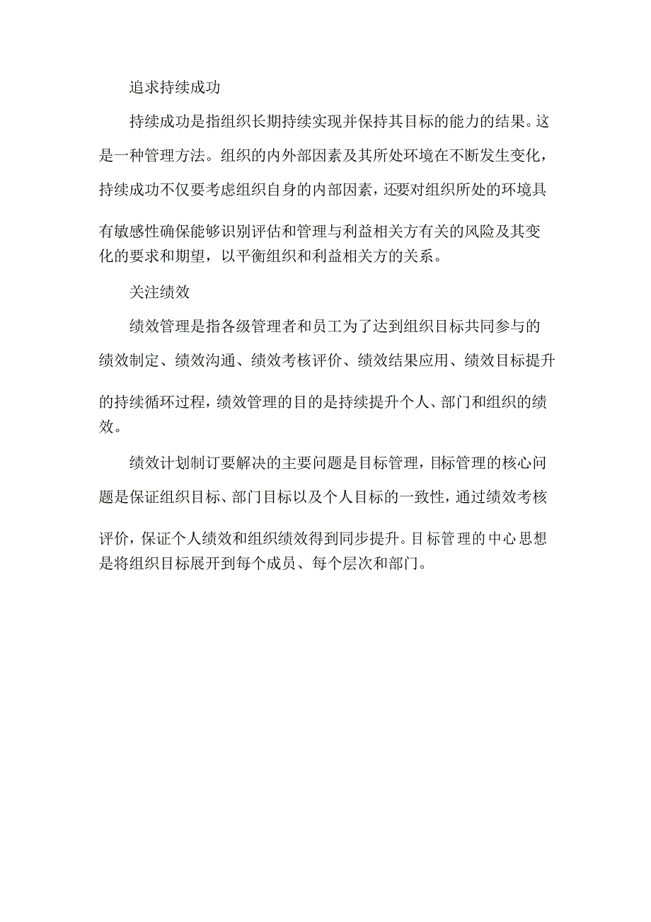 【标准解读】ISO管理体系的核心理念解读_第4页