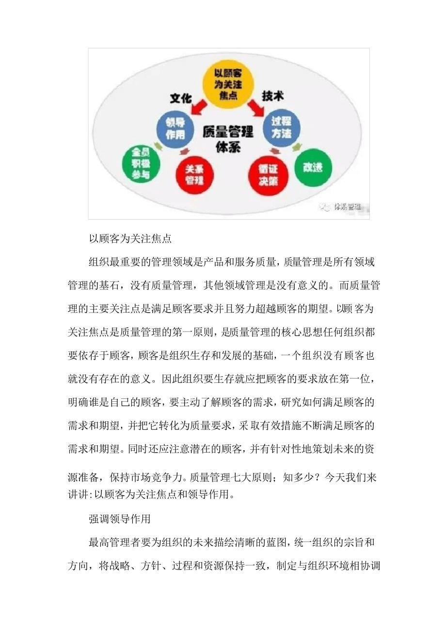 【标准解读】ISO管理体系的核心理念解读_第5页