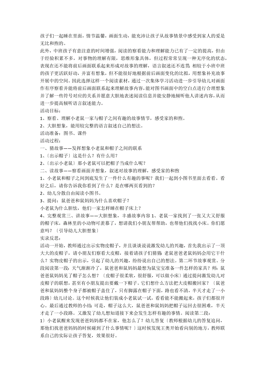 【精华】幼儿园中班语言教案锦集7篇_第4页