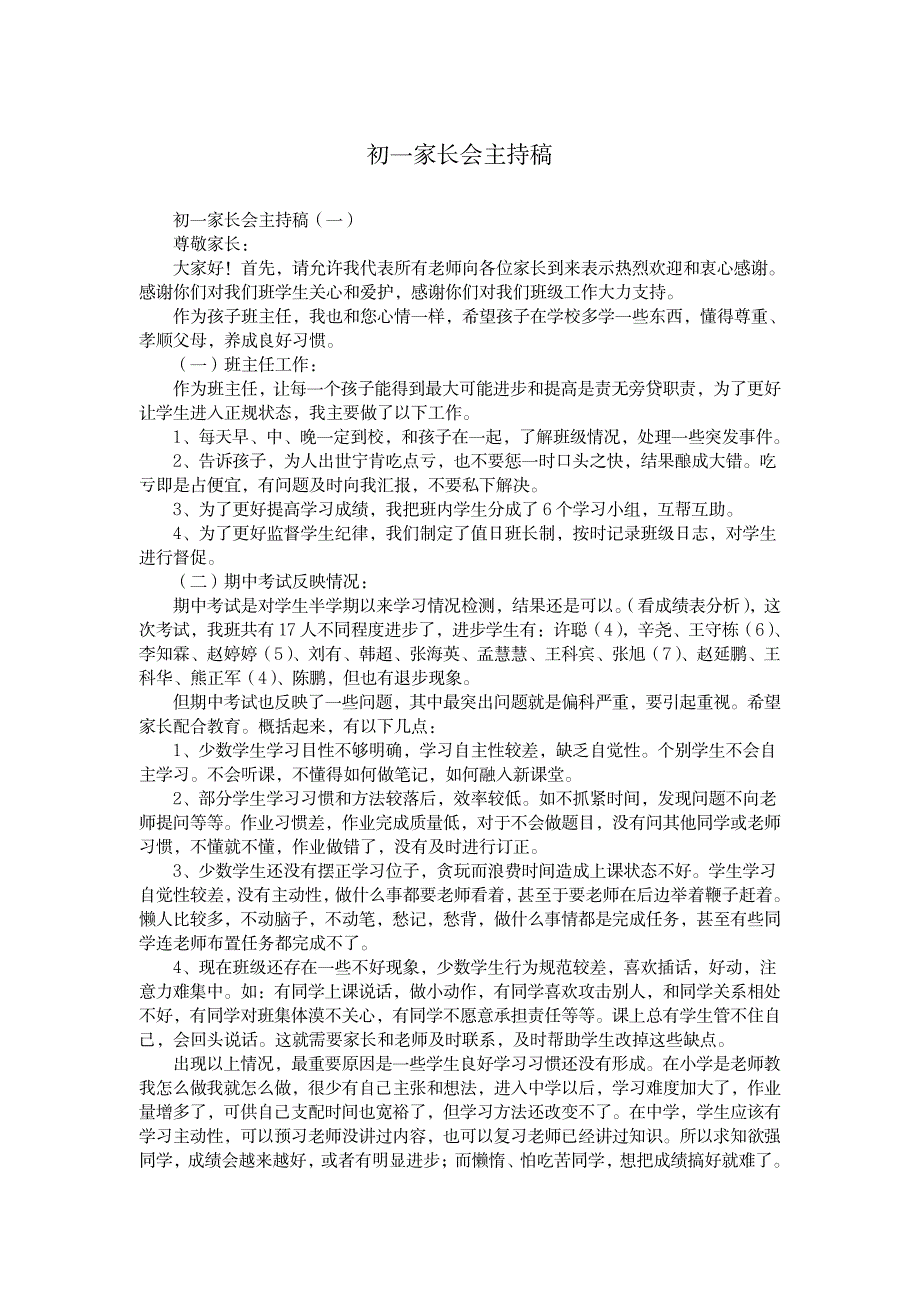 2023年,初一家长会主持稿._第1页