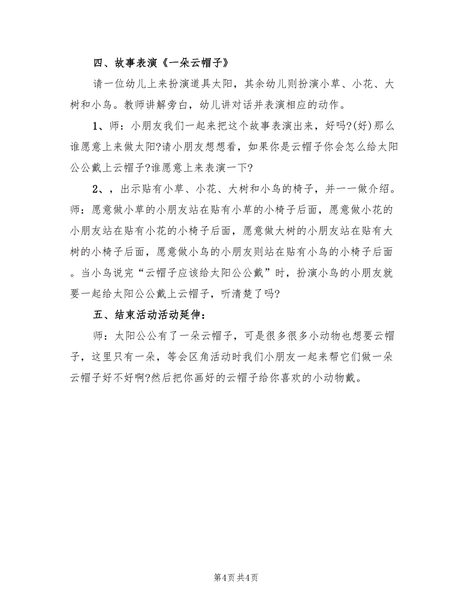 幼儿园语言活动方案模板（二篇）_第4页