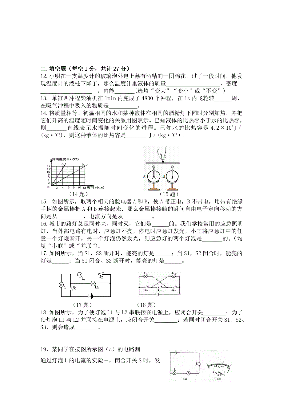 九年级物理中期.doc_第3页