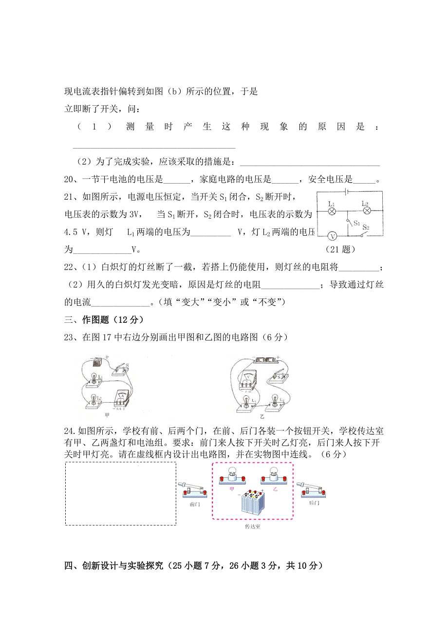 九年级物理中期.doc_第4页