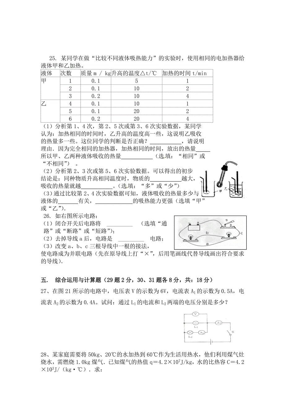 九年级物理中期.doc_第5页