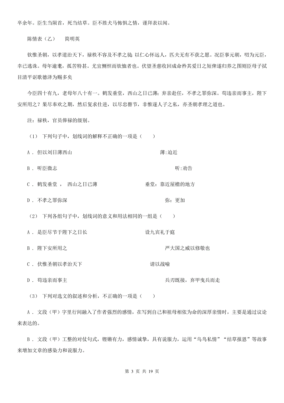 江西省遂川县高三上学期语文统一调研测验（一）试卷_第3页