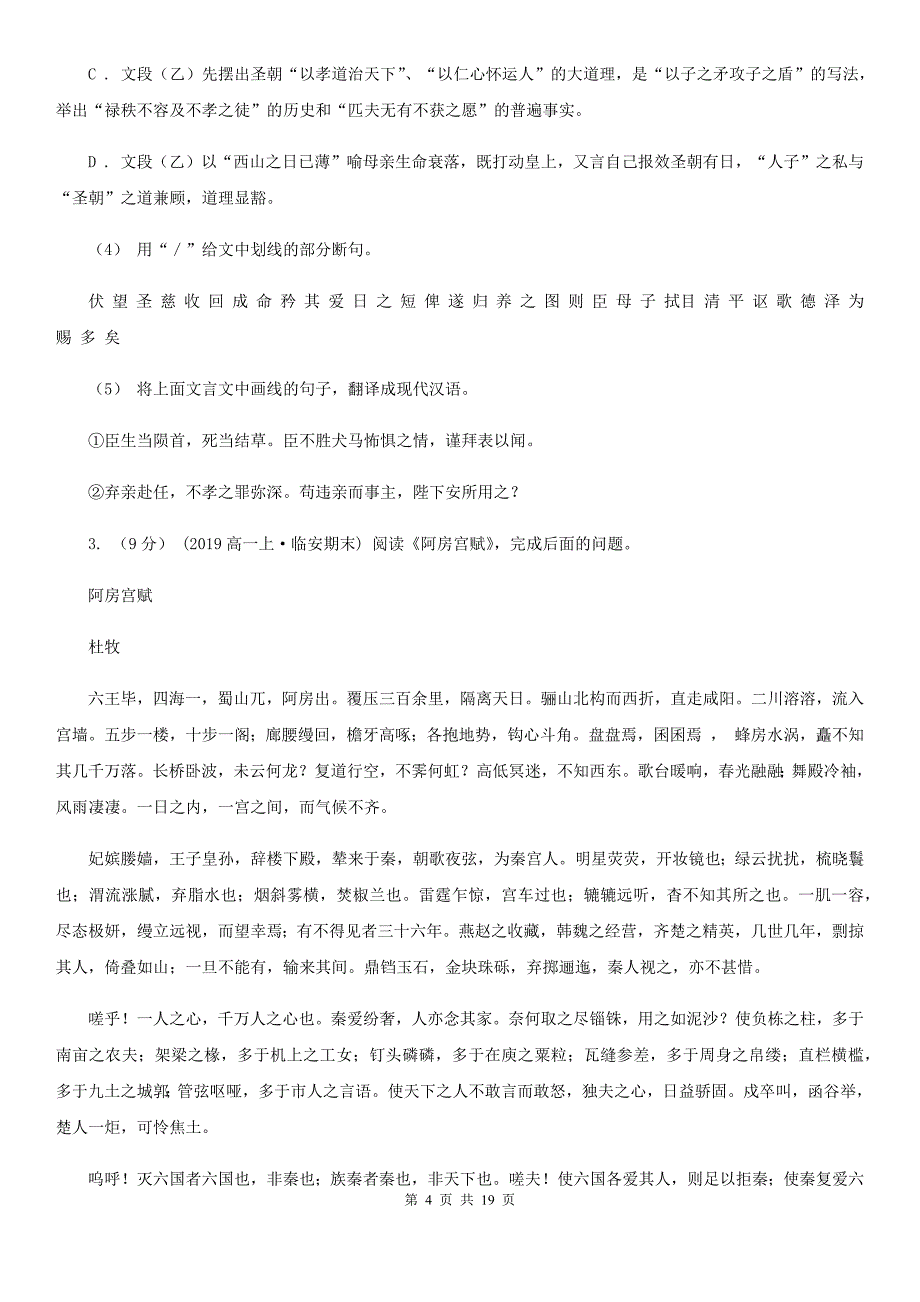 江西省遂川县高三上学期语文统一调研测验（一）试卷_第4页