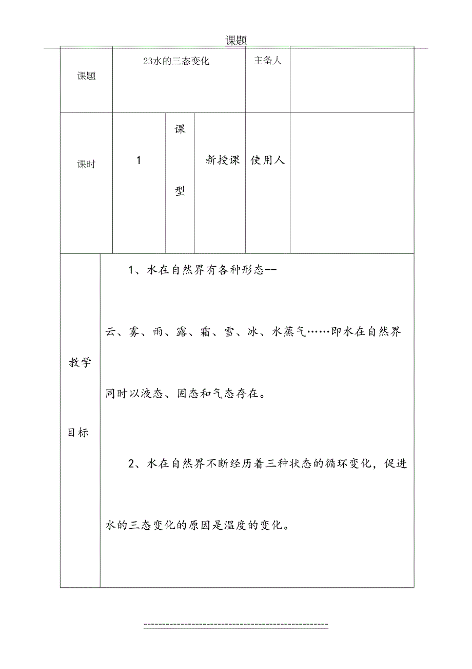 教科版小学三年级科学下册《水的三态变化》教案-_第2页