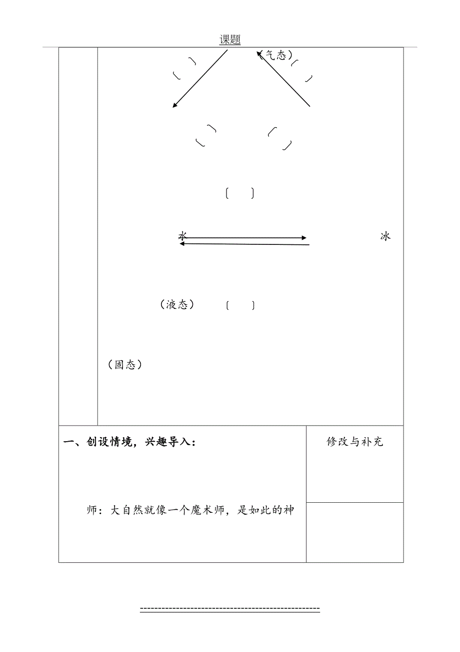 教科版小学三年级科学下册《水的三态变化》教案-_第4页