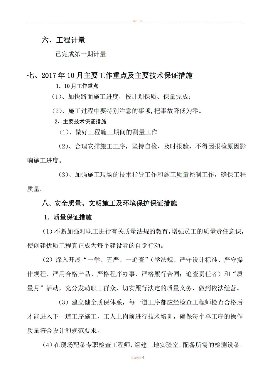 9月施工月报_第4页