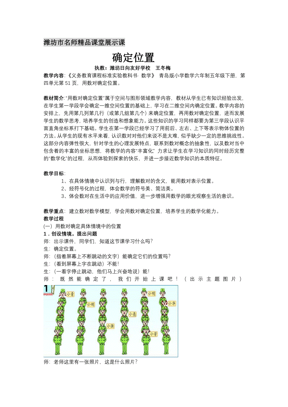 《确定位置》教学设计_第1页