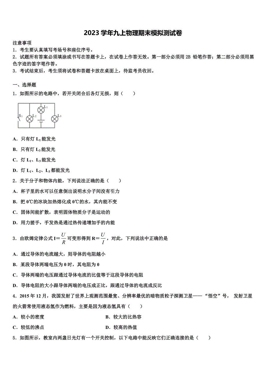 安徽省安庆市桐城二中2023学年九年级物理第一学期期末学业水平测试模拟试题含解析.doc_第1页