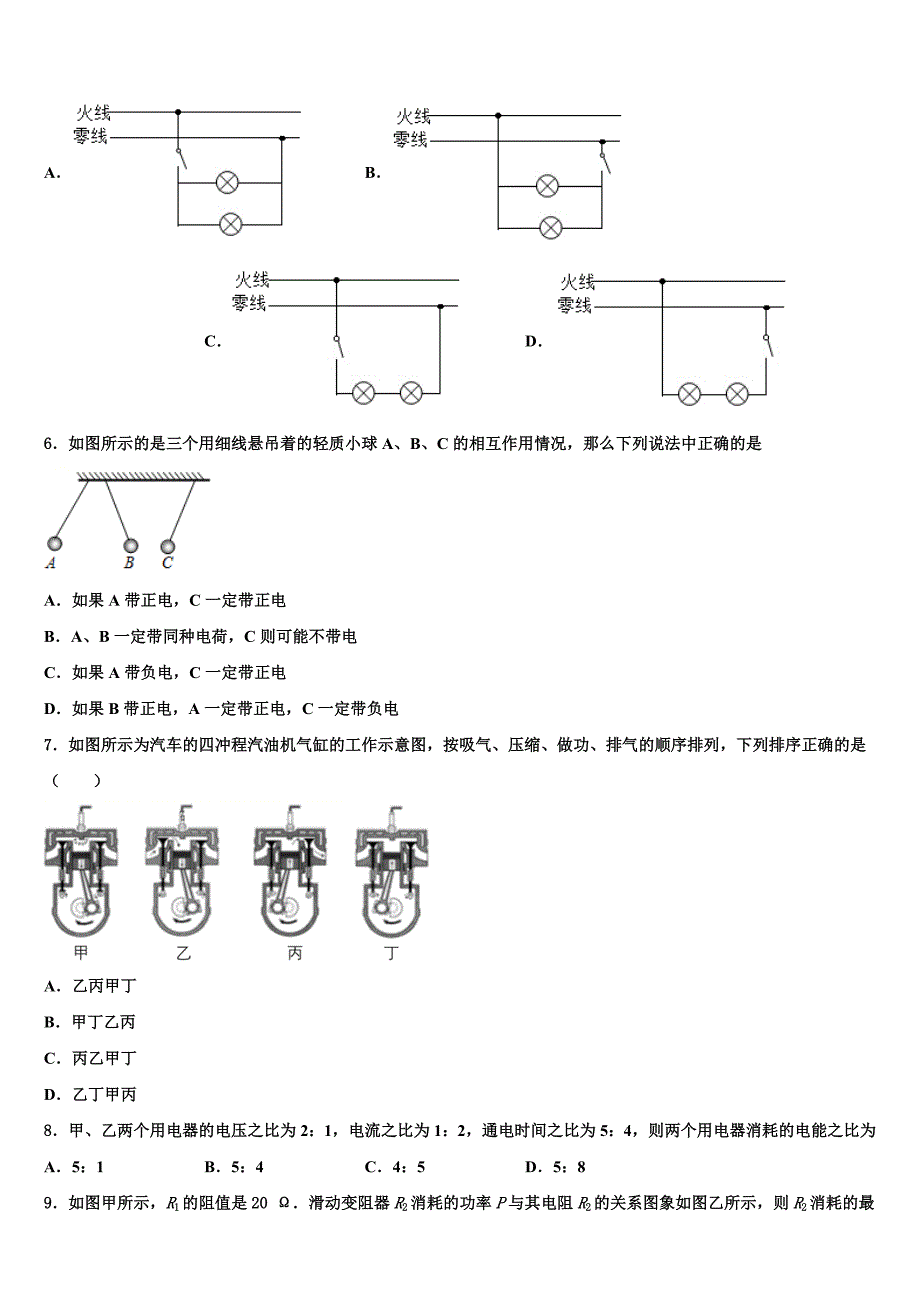 安徽省安庆市桐城二中2023学年九年级物理第一学期期末学业水平测试模拟试题含解析.doc_第2页