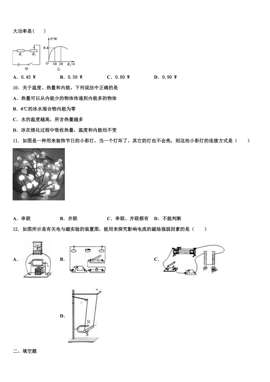 安徽省安庆市桐城二中2023学年九年级物理第一学期期末学业水平测试模拟试题含解析.doc_第3页