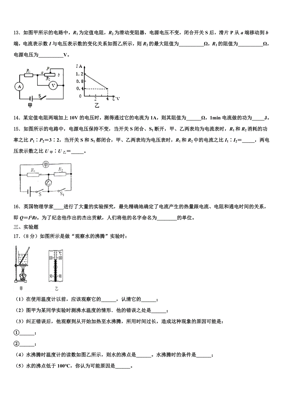 安徽省安庆市桐城二中2023学年九年级物理第一学期期末学业水平测试模拟试题含解析.doc_第4页