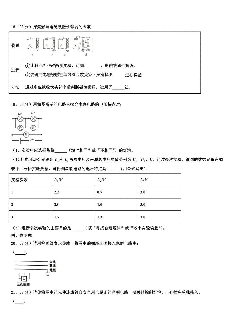 安徽省安庆市桐城二中2023学年九年级物理第一学期期末学业水平测试模拟试题含解析.doc_第5页